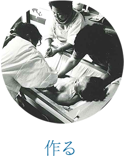 作る