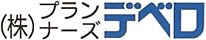 株式会社プランナーズデベロ