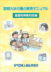 重度利用者対応編