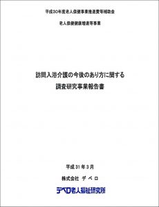 調査研究表紙